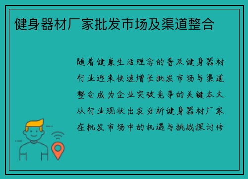 健身器材厂家批发市场及渠道整合