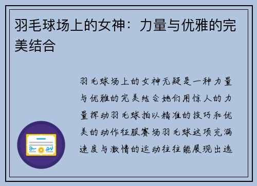 羽毛球场上的女神：力量与优雅的完美结合