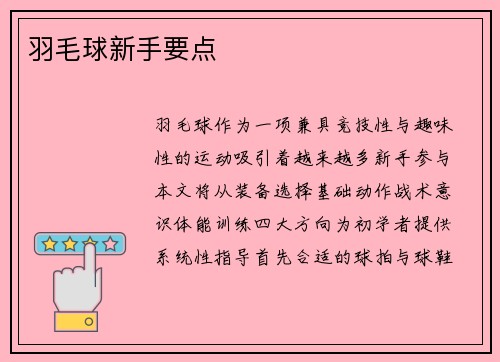 羽毛球新手要点