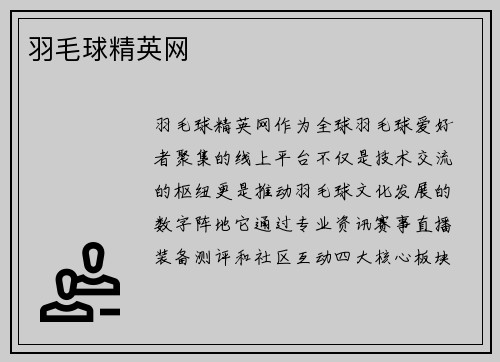 羽毛球精英网