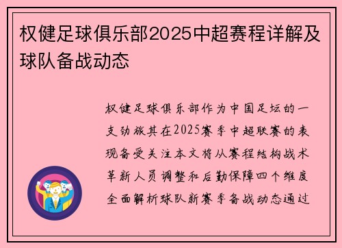 权健足球俱乐部2025中超赛程详解及球队备战动态
