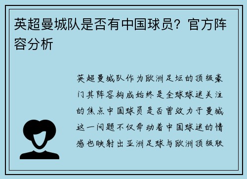 英超曼城队是否有中国球员？官方阵容分析