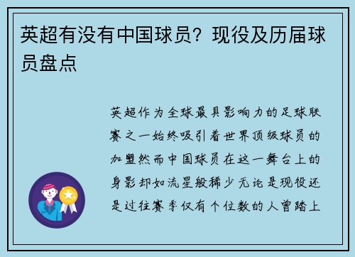 英超有没有中国球员？现役及历届球员盘点